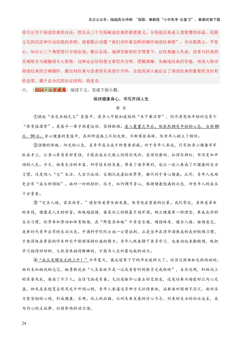 专题45议论文阅读（3份思维导图+突破易错易混5技法+议论文阅读之论点+论据+论证）（解析版）_02中考总复习（2026版更新中）_01-语文-中考总复习_2025年中考资料