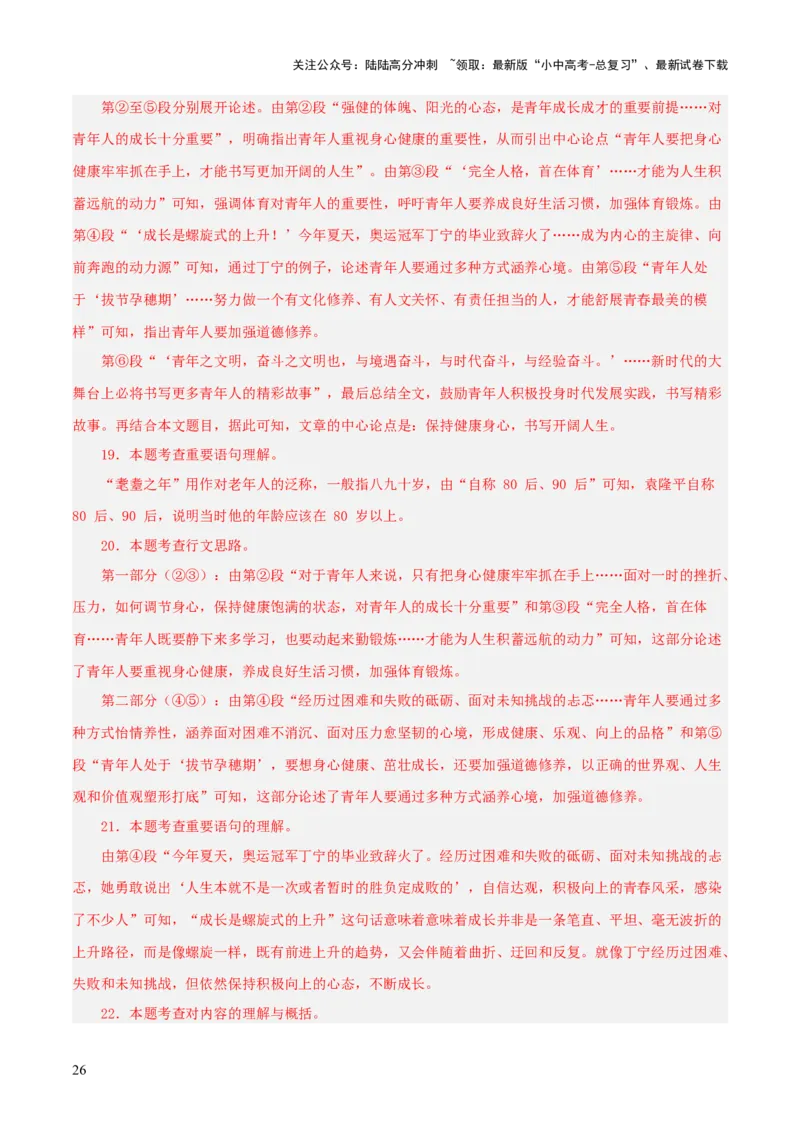 专题45议论文阅读（3份思维导图+突破易错易混5技法+议论文阅读之论点+论据+论证）（解析版）_02中考总复习（2026版更新中）_01-语文-中考总复习_2025年中考资料