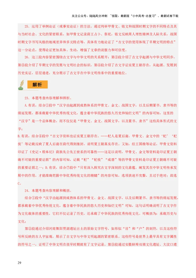 专题45议论文阅读（3份思维导图+突破易错易混5技法+议论文阅读之论点+论据+论证）（解析版）_02中考总复习（2026版更新中）_01-语文-中考总复习_2025年中考资料