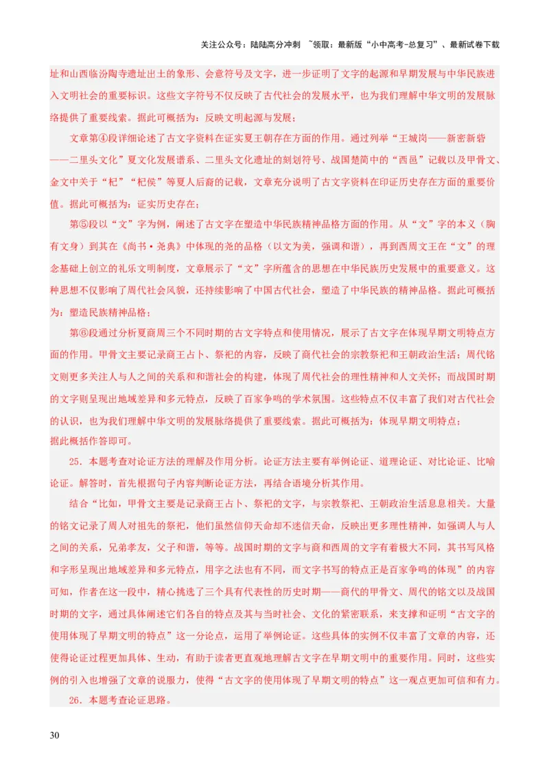 专题45议论文阅读（3份思维导图+突破易错易混5技法+议论文阅读之论点+论据+论证）（解析版）_02中考总复习（2026版更新中）_01-语文-中考总复习_2025年中考资料