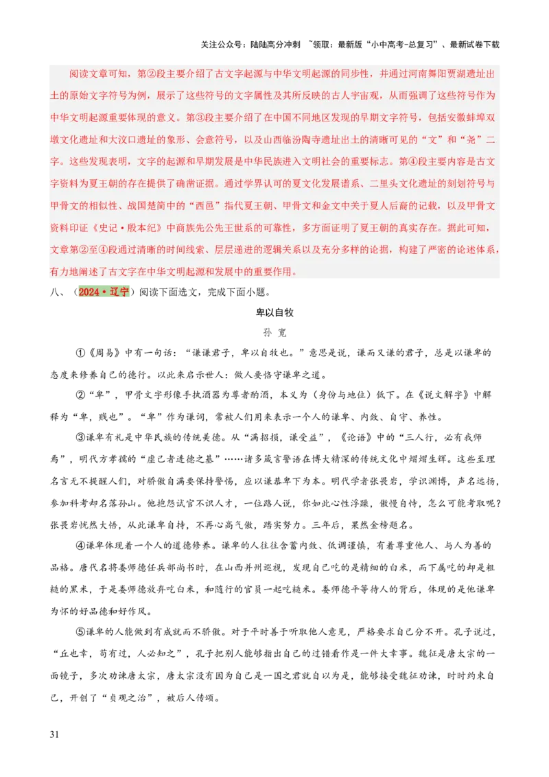 专题45议论文阅读（3份思维导图+突破易错易混5技法+议论文阅读之论点+论据+论证）（解析版）_02中考总复习（2026版更新中）_01-语文-中考总复习_2025年中考资料