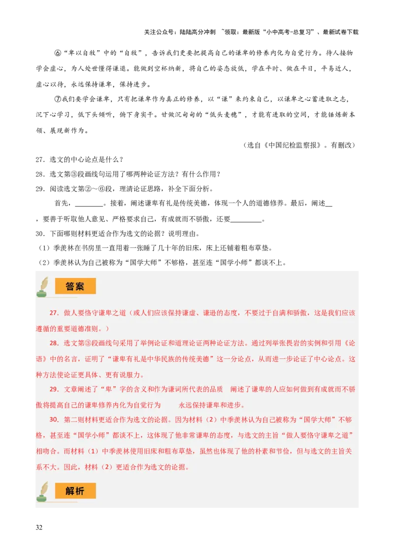 专题45议论文阅读（3份思维导图+突破易错易混5技法+议论文阅读之论点+论据+论证）（解析版）_02中考总复习（2026版更新中）_01-语文-中考总复习_2025年中考资料