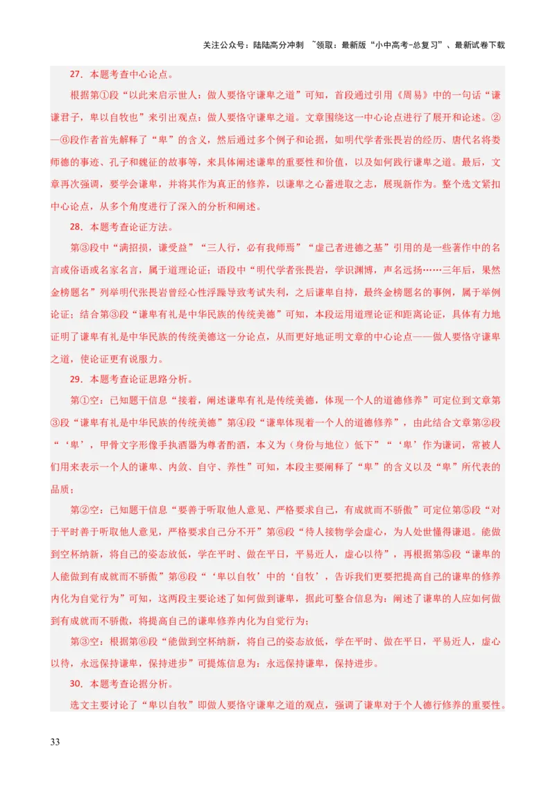 专题45议论文阅读（3份思维导图+突破易错易混5技法+议论文阅读之论点+论据+论证）（解析版）_02中考总复习（2026版更新中）_01-语文-中考总复习_2025年中考资料