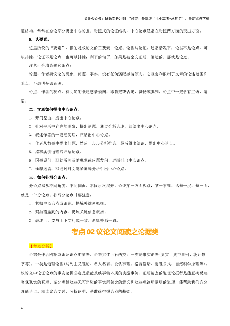专题45议论文阅读（3份思维导图+突破易错易混5技法+议论文阅读之论点+论据+论证）（解析版）_02中考总复习（2026版更新中）_01-语文-中考总复习_2025年中考资料