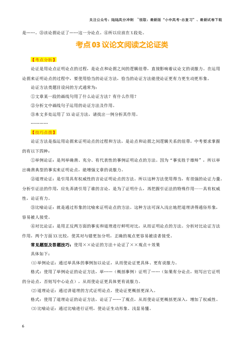 专题45议论文阅读（3份思维导图+突破易错易混5技法+议论文阅读之论点+论据+论证）（解析版）_02中考总复习（2026版更新中）_01-语文-中考总复习_2025年中考资料