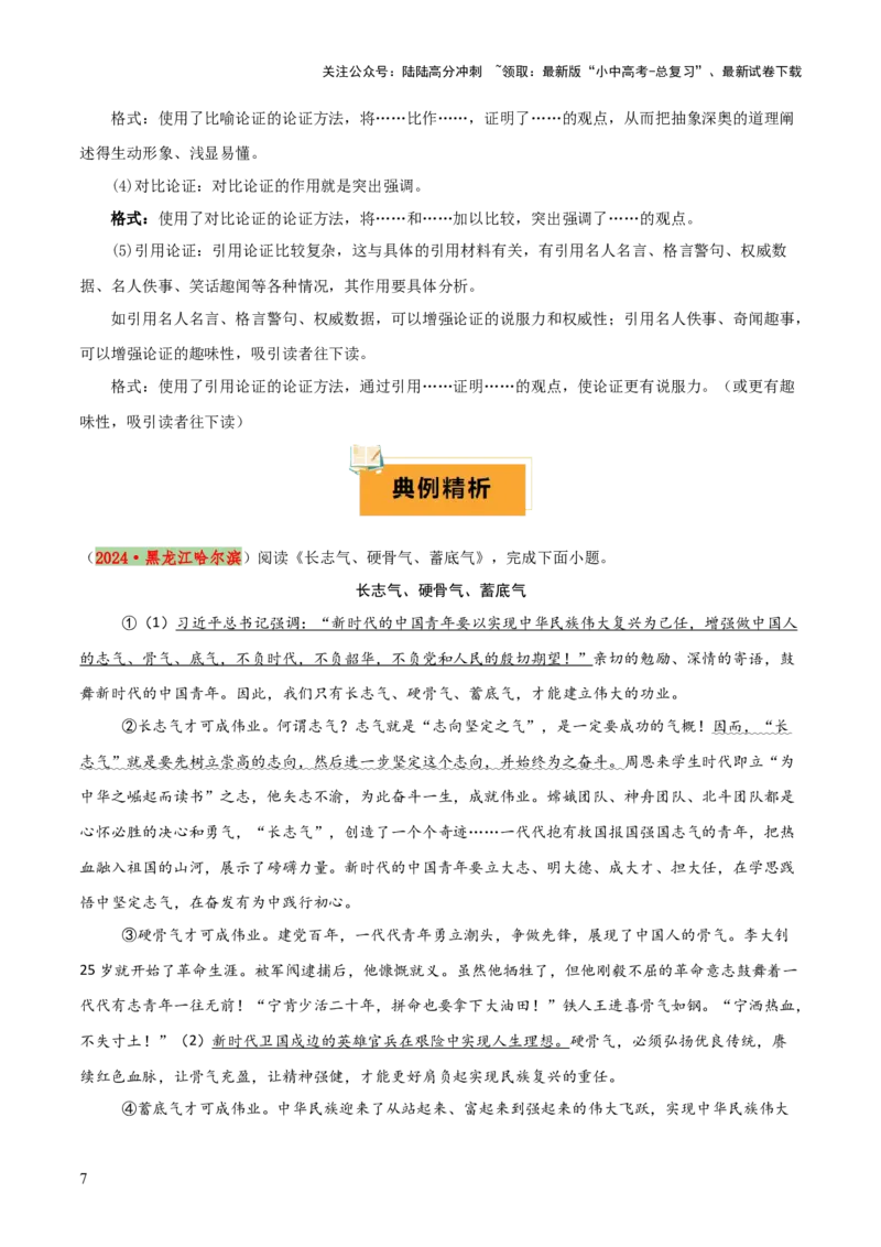 专题45议论文阅读（3份思维导图+突破易错易混5技法+议论文阅读之论点+论据+论证）（解析版）_02中考总复习（2026版更新中）_01-语文-中考总复习_2025年中考资料