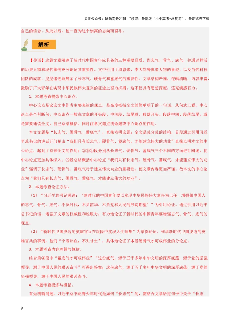 专题45议论文阅读（3份思维导图+突破易错易混5技法+议论文阅读之论点+论据+论证）（解析版）_02中考总复习（2026版更新中）_01-语文-中考总复习_2025年中考资料