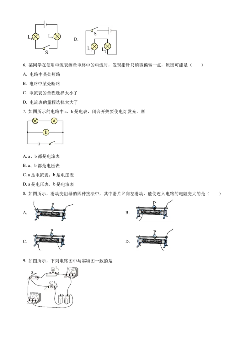 精品解析：北京市顺义区第三中学2020-2021学年度九年级上学期期中考试物理试题（原卷版）(1)_北京初中期末题_C605-京七八九_B京物理八九_物理_北京九上物理