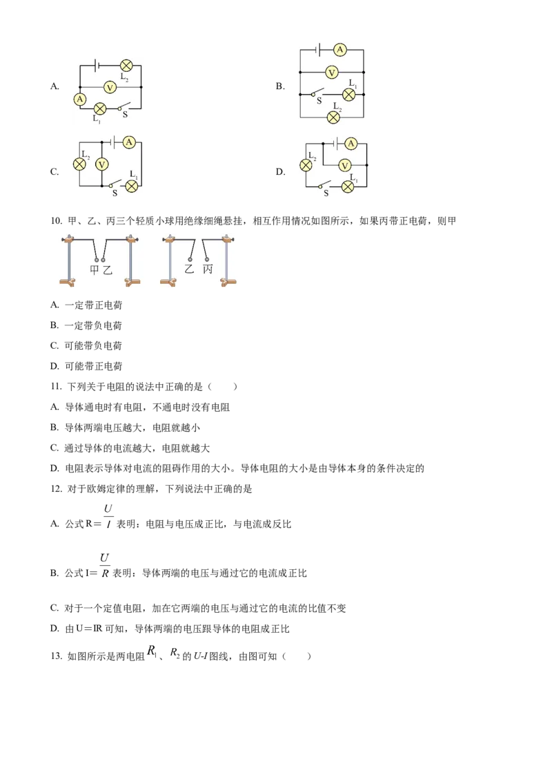 精品解析：北京市顺义区第三中学2020-2021学年度九年级上学期期中考试物理试题（原卷版）(1)_北京初中期末题_C605-京七八九_B京物理八九_物理_北京九上物理