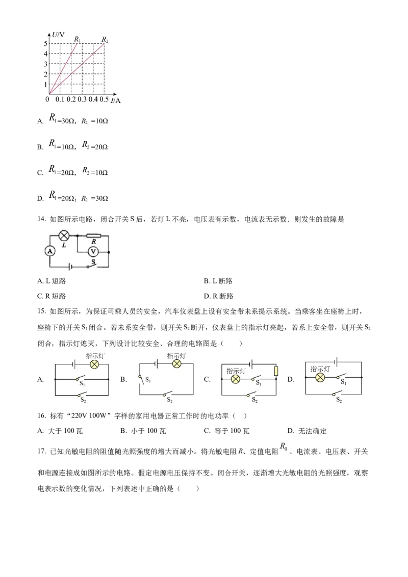 精品解析：北京市顺义区第三中学2020-2021学年度九年级上学期期中考试物理试题（原卷版）(1)_北京初中期末题_C605-京七八九_B京物理八九_物理_北京九上物理