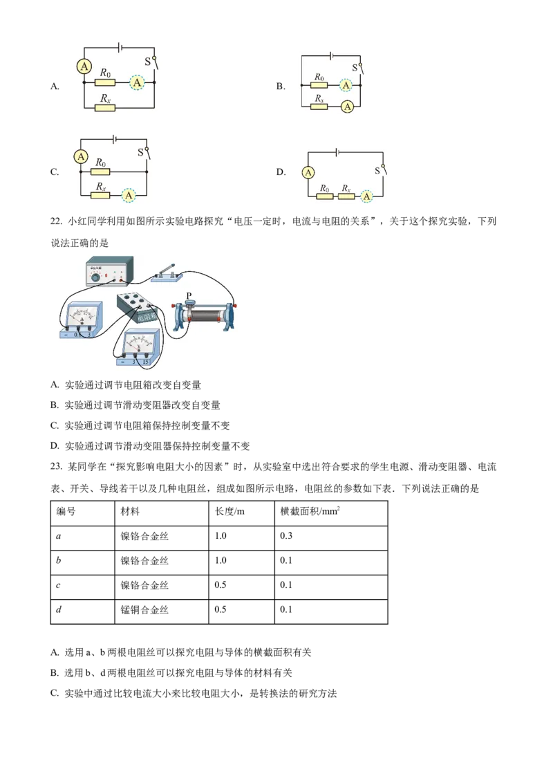 精品解析：北京市顺义区第三中学2020-2021学年度九年级上学期期中考试物理试题（原卷版）(1)_北京初中期末题_C605-京七八九_B京物理八九_物理_北京九上物理