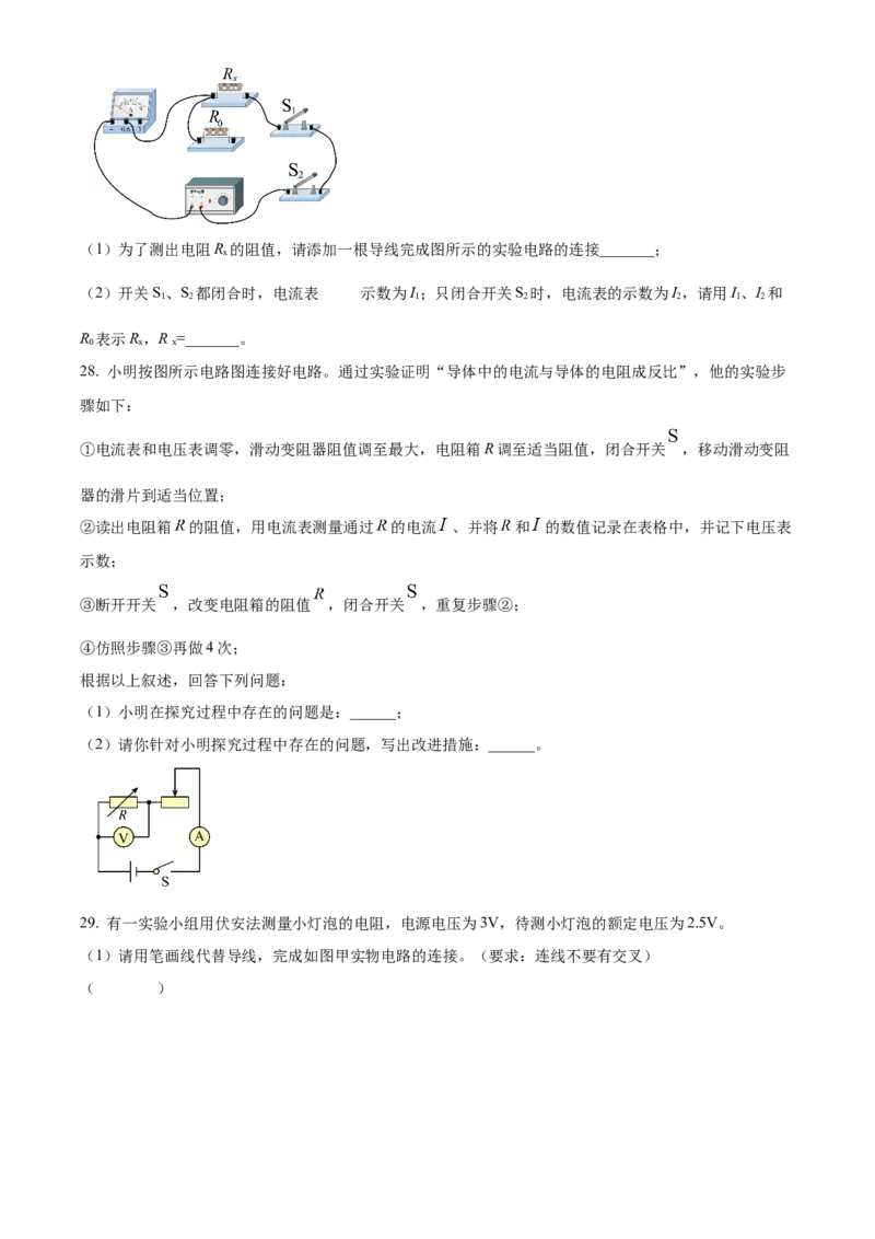 精品解析：北京市顺义区第三中学2020-2021学年度九年级上学期期中考试物理试题（原卷版）(1)_北京初中期末题_C605-京七八九_B京物理八九_物理_北京九上物理