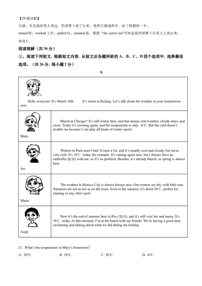 精品解析：北京市朝阳区2020-2021学年八年级下学期期末英语试题（解析版）(1)_北京初中期末题_C605-京七八九_B京英语七八九_北京8下英语_2020-2021