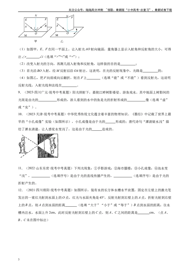 专题4光现象4.4光的折射（学生版）_02中考总复习（2026版更新中）_04-物理-中考总复习_2024年中考复习资料_专项复习资料_完三年（2021&mdash;2023）中考真题分项精编（全国通用）