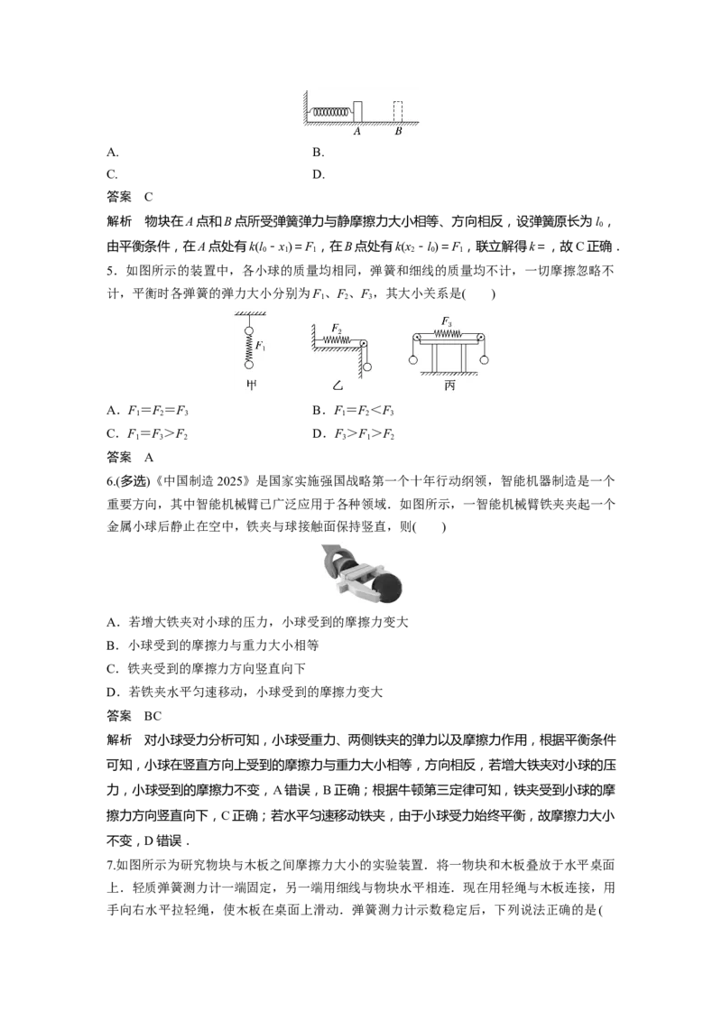 2023年高考物理一轮复习(全国版)第2章第1讲　重力　弹力　摩擦力_4.2025物理总复习_赠品通用版（老高考）复习资料_一轮复习_2023年高考物理一轮复习讲义+课件（全国版）