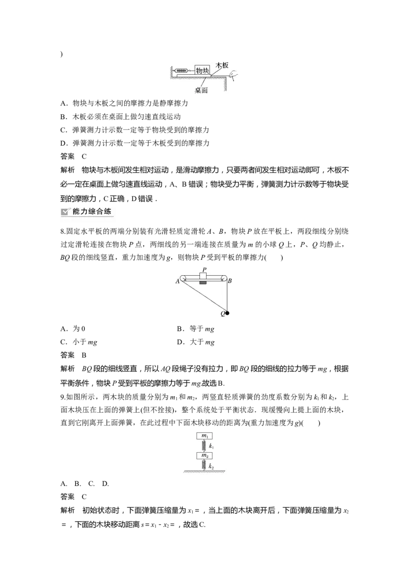 2023年高考物理一轮复习(全国版)第2章第1讲　重力　弹力　摩擦力_4.2025物理总复习_赠品通用版（老高考）复习资料_一轮复习_2023年高考物理一轮复习讲义+课件（全国版）