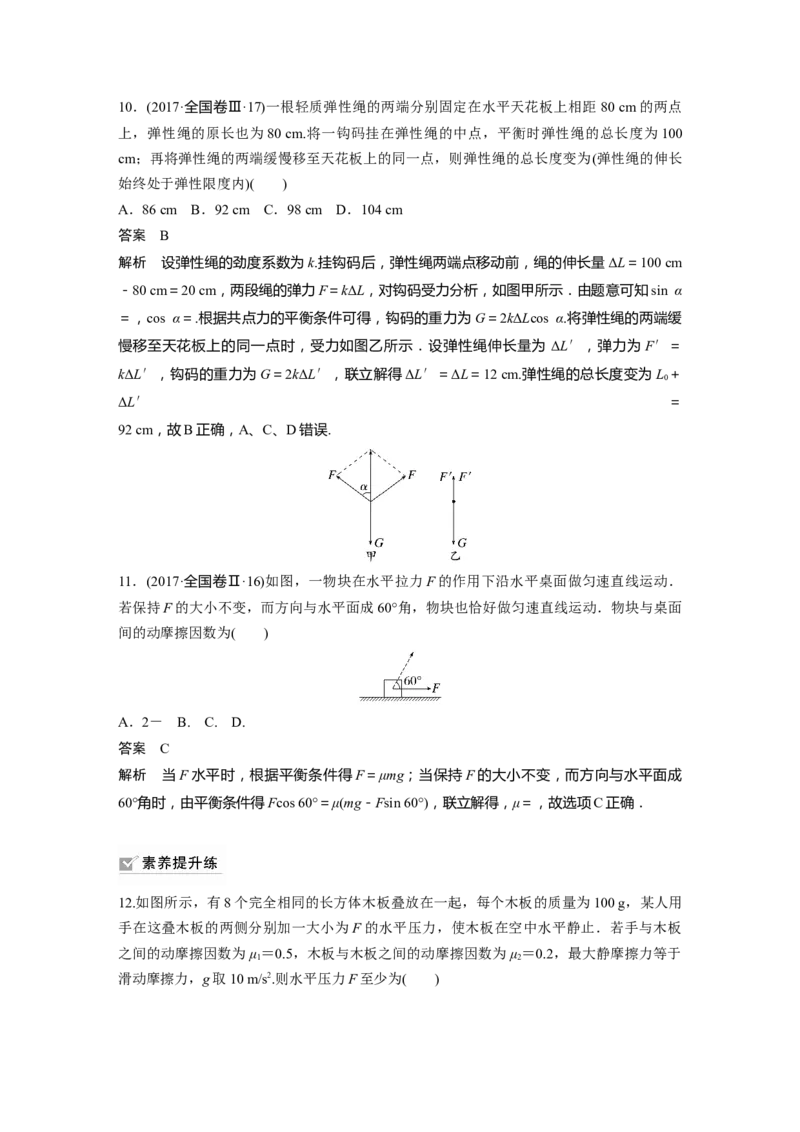 2023年高考物理一轮复习(全国版)第2章第1讲　重力　弹力　摩擦力_4.2025物理总复习_赠品通用版（老高考）复习资料_一轮复习_2023年高考物理一轮复习讲义+课件（全国版）