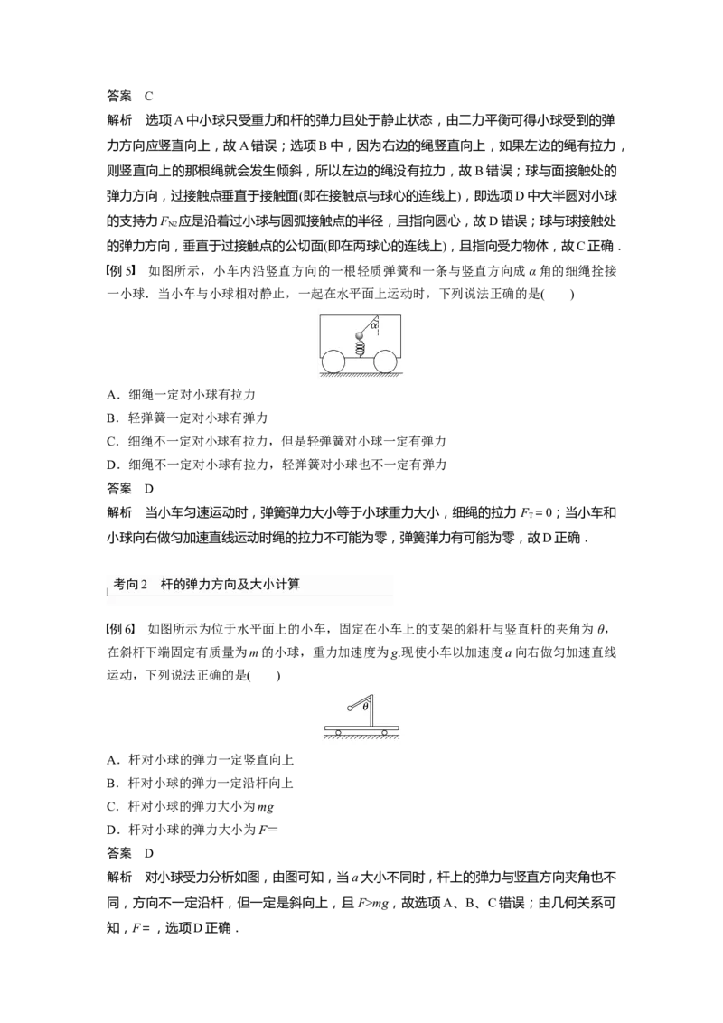 2023年高考物理一轮复习(全国版)第2章第1讲　重力　弹力　摩擦力_4.2025物理总复习_赠品通用版（老高考）复习资料_一轮复习_2023年高考物理一轮复习讲义+课件（全国版）