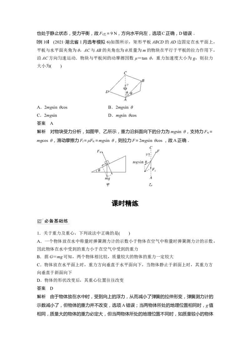2023年高考物理一轮复习(全国版)第2章第1讲　重力　弹力　摩擦力_4.2025物理总复习_赠品通用版（老高考）复习资料_一轮复习_2023年高考物理一轮复习讲义+课件（全国版）