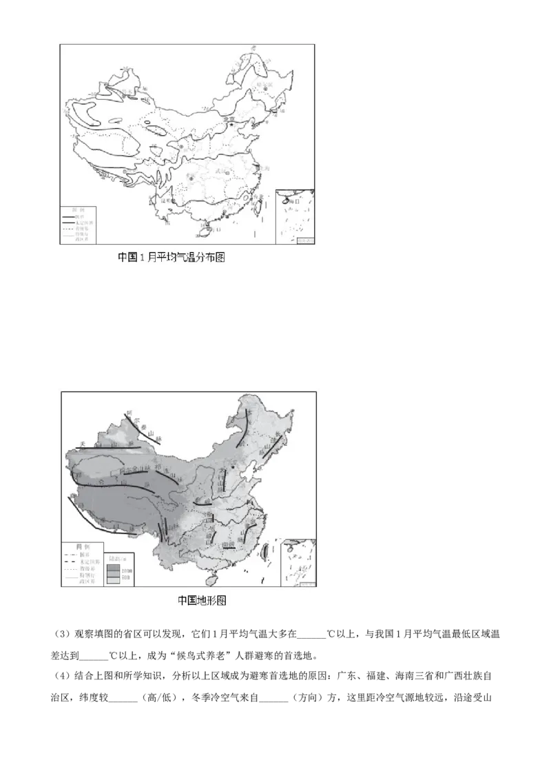精品解析：北京市西城区2020-2021学年七年级上学期期末地理试题（解析版）(1)_北京初中期末题_C605-京七八九_B京地理七八九_地理_北京7上地理_2020-2022