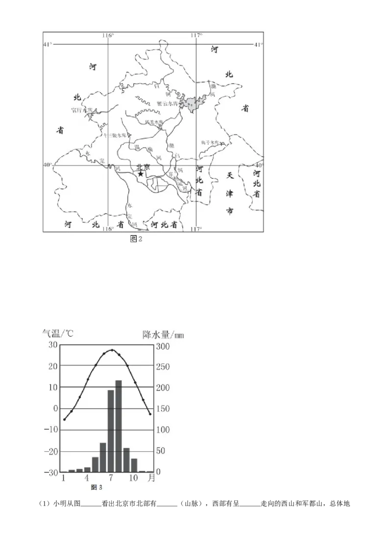 精品解析：北京市西城区2020-2021学年七年级上学期期末地理试题（解析版）(1)_北京初中期末题_C605-京七八九_B京地理七八九_地理_北京7上地理_2020-2022