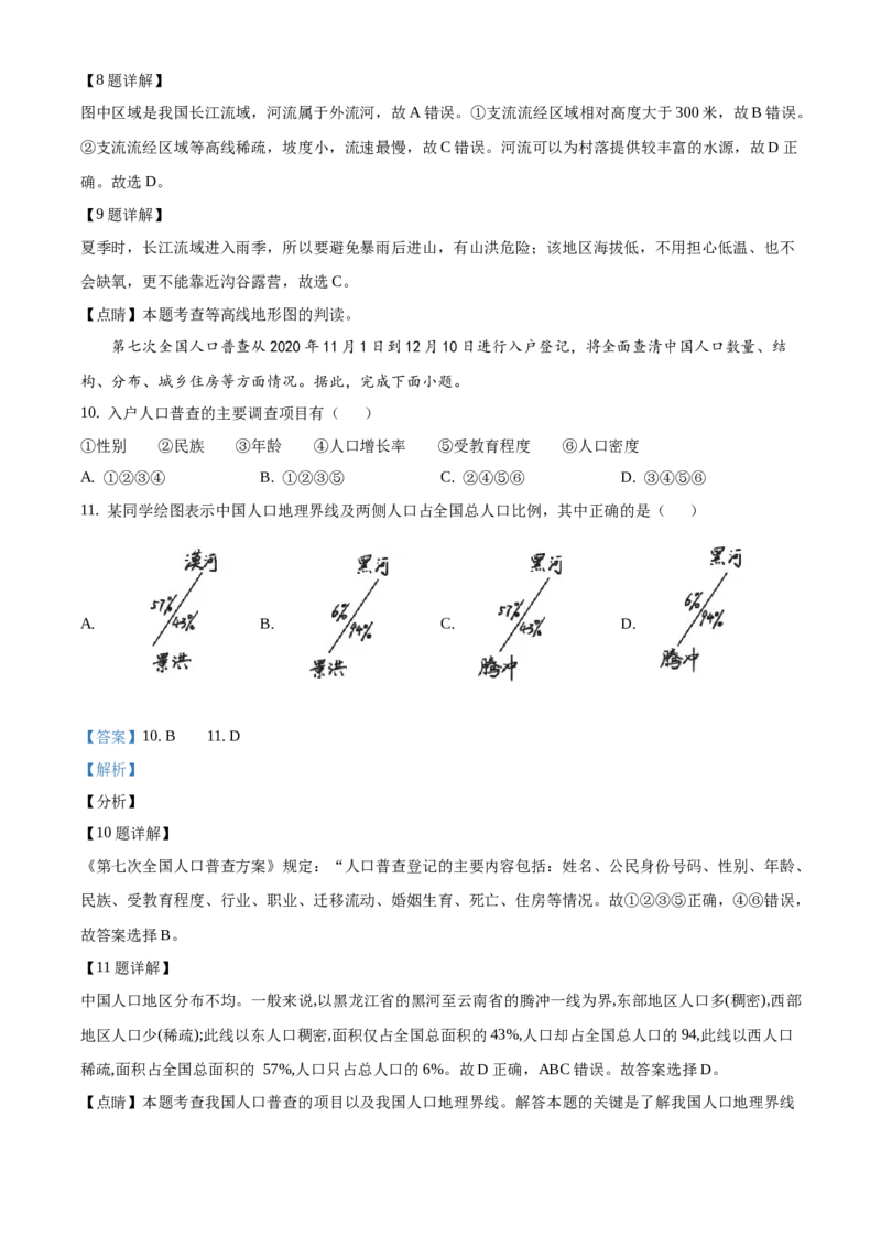 精品解析：北京市西城区2020-2021学年七年级上学期期末地理试题（解析版）(1)_北京初中期末题_C605-京七八九_B京地理七八九_地理_北京7上地理_2020-2022