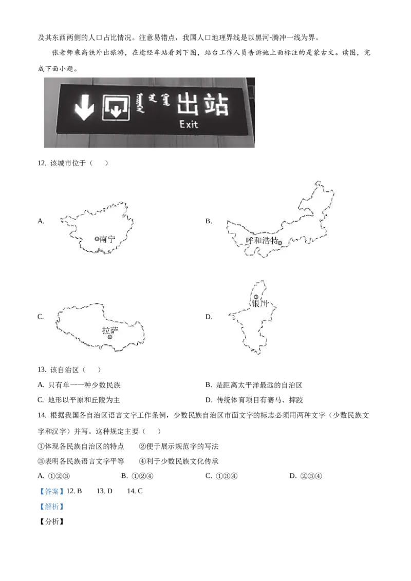 精品解析：北京市西城区2020-2021学年七年级上学期期末地理试题（解析版）(1)_北京初中期末题_C605-京七八九_B京地理七八九_地理_北京7上地理_2020-2022