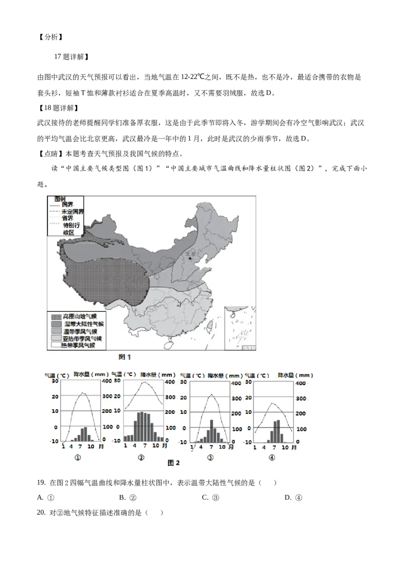 精品解析：北京市西城区2020-2021学年七年级上学期期末地理试题（解析版）(1)_北京初中期末题_C605-京七八九_B京地理七八九_地理_北京7上地理_2020-2022
