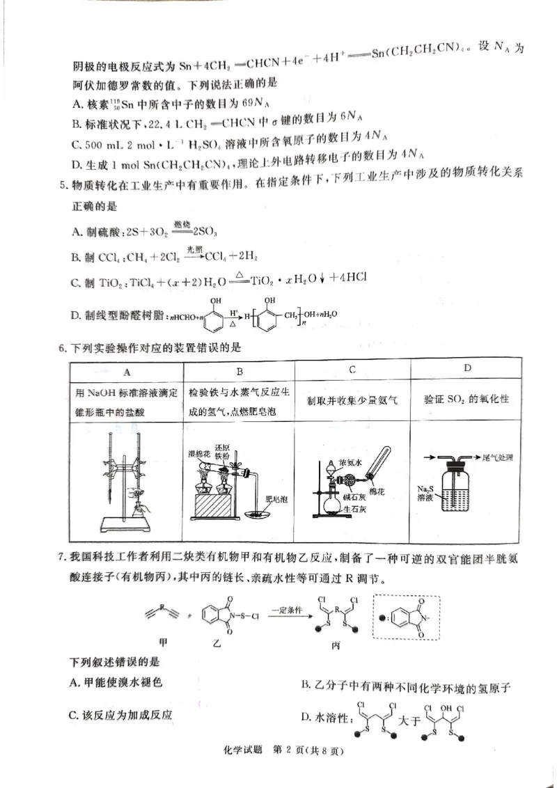 青桐鸣2024&mdash;2025学年高三9月质量检测考化学试卷试_A1502026各地模拟卷（超值！）_9月_240902河南青桐鸣2025届高三9月联考_河南青桐鸣2025届高三9月联考化学试卷+答案