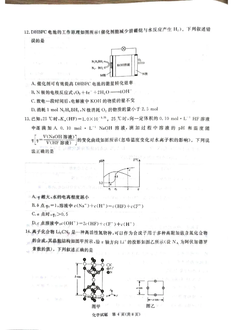 青桐鸣2024&mdash;2025学年高三9月质量检测考化学试卷试_A1502026各地模拟卷（超值！）_9月_240902河南青桐鸣2025届高三9月联考_河南青桐鸣2025届高三9月联考化学试卷+答案