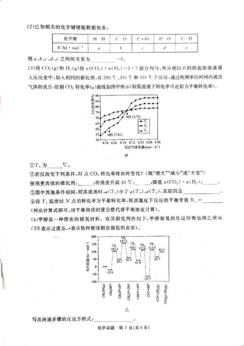 青桐鸣2024&mdash;2025学年高三9月质量检测考化学试卷试_A1502026各地模拟卷（超值！）_9月_240902河南青桐鸣2025届高三9月联考_河南青桐鸣2025届高三9月联考化学试卷+答案