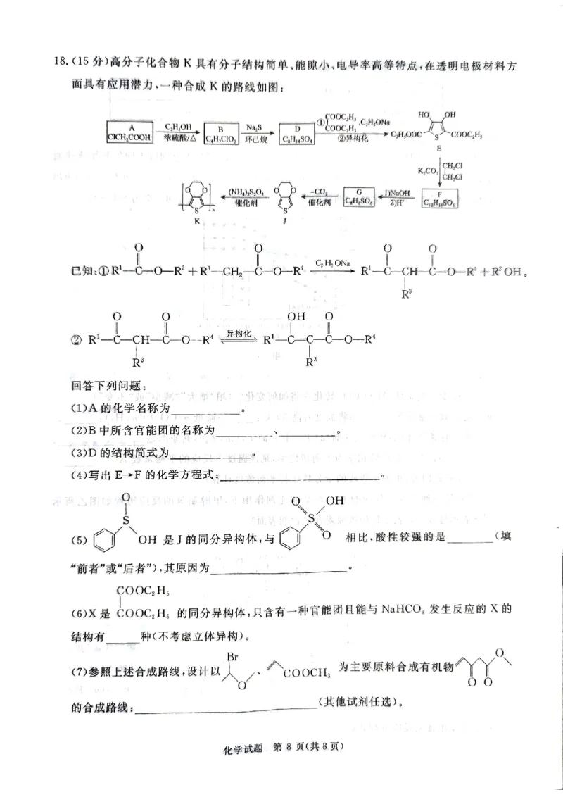 青桐鸣2024&mdash;2025学年高三9月质量检测考化学试卷试_A1502026各地模拟卷（超值！）_9月_240902河南青桐鸣2025届高三9月联考_河南青桐鸣2025届高三9月联考化学试卷+答案