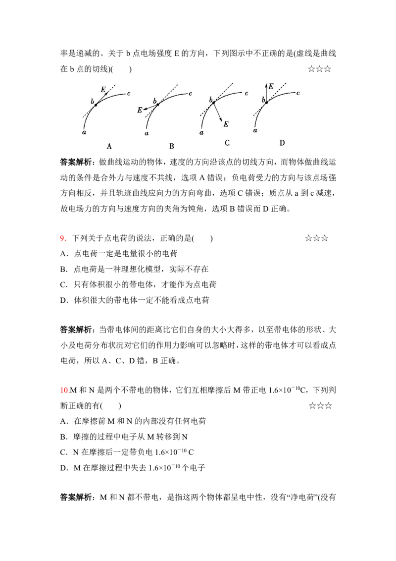 3.电场力的性质作业（答案+解析）_4.2025物理总复习_2023年新高复习资料_专项复习_思维导图破解高中物理（导图+PPT课件+逐字稿）