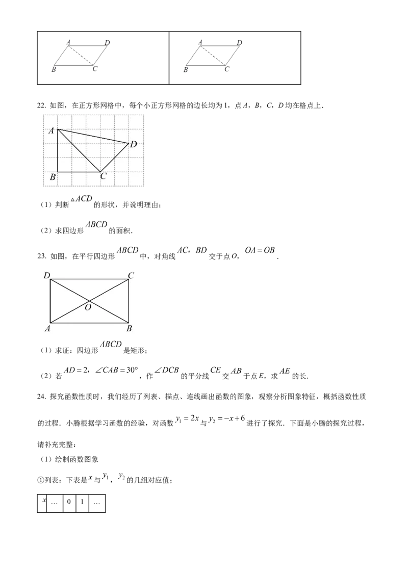 精品解析：北京市燕山区2022-2023学年八年级下学期期末数学试题（原卷版）(1)_北京初中期末题_C605-京七八九_B京市数学七八九_北京数学八下_2022-2023