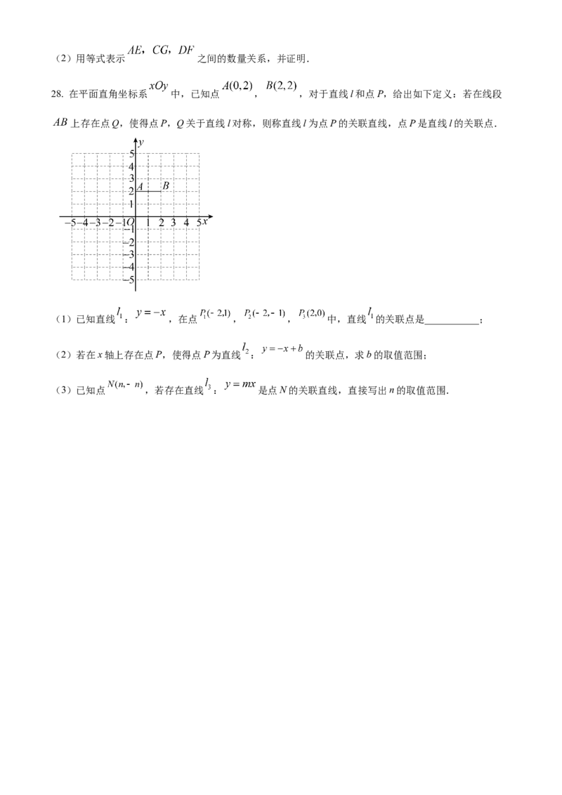 精品解析：北京市燕山区2022-2023学年八年级下学期期末数学试题（原卷版）(1)_北京初中期末题_C605-京七八九_B京市数学七八九_北京数学八下_2022-2023