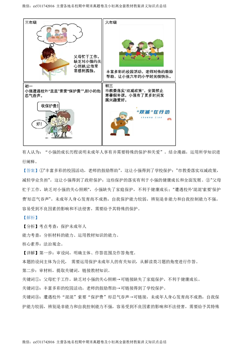 精品解析：北京市通州区2022-2023学年七年级下学期期末道德与法治试题（解析版）(1)_北京初中期末题_C605-京七八九_B京市道德与法治七八九_道法_北京7下道法_北京道法7下期末