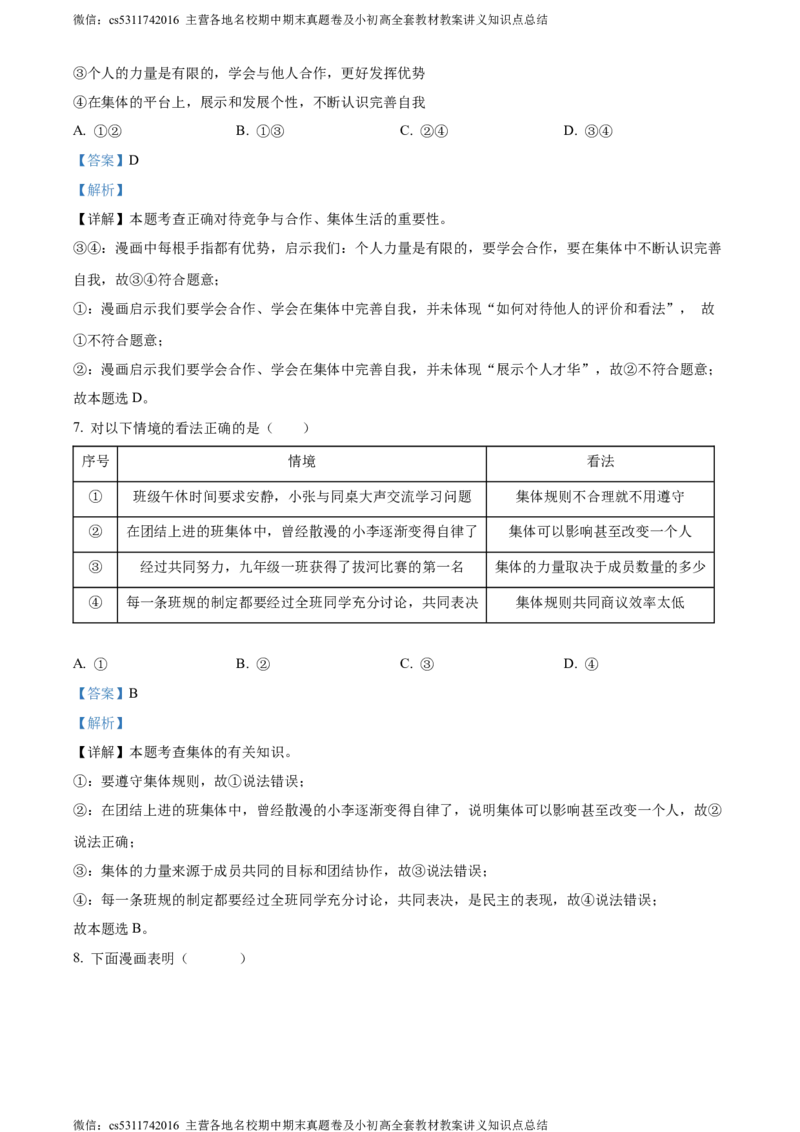 精品解析：北京市通州区2022-2023学年七年级下学期期末道德与法治试题（解析版）(1)_北京初中期末题_C605-京七八九_B京市道德与法治七八九_道法_北京7下道法_北京道法7下期末