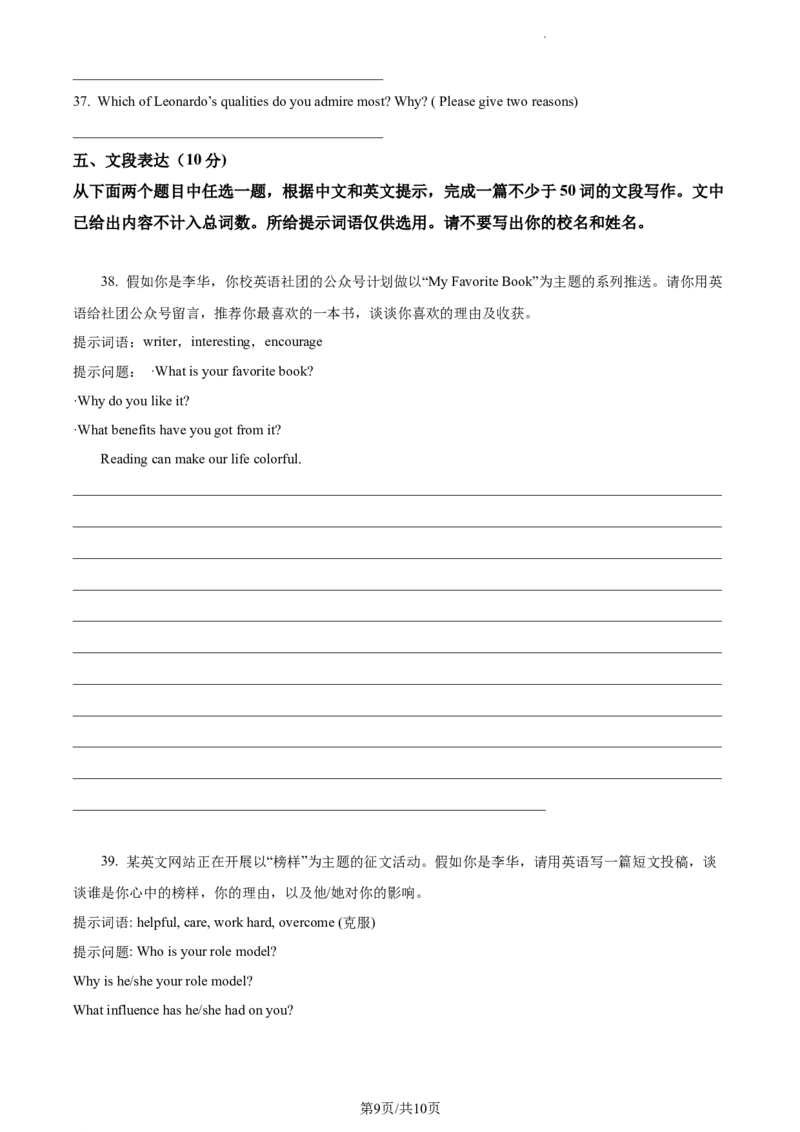 精品解析：北京市顺义区2023-2024学年九年级上学期期末英语试题（原卷版）(1)_北京初中期末题_C605-京七八九_B京英语七八九_北京英语九上_2023-2024