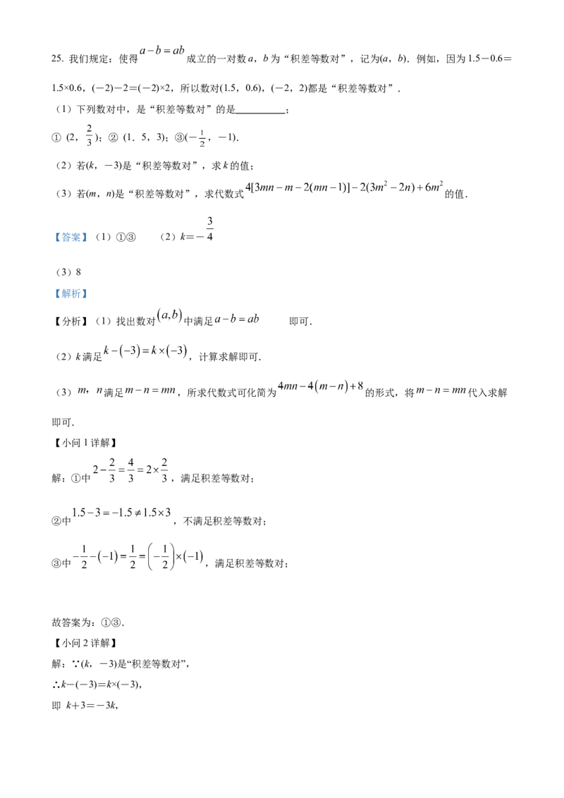 精品解析：北京市燕山区2021-2022学年七年级上学期期末数学试题（解析版）(1)_北京初中期末题_C605-京七八九_B京市数学七八九_北京7上数学_2021-2022