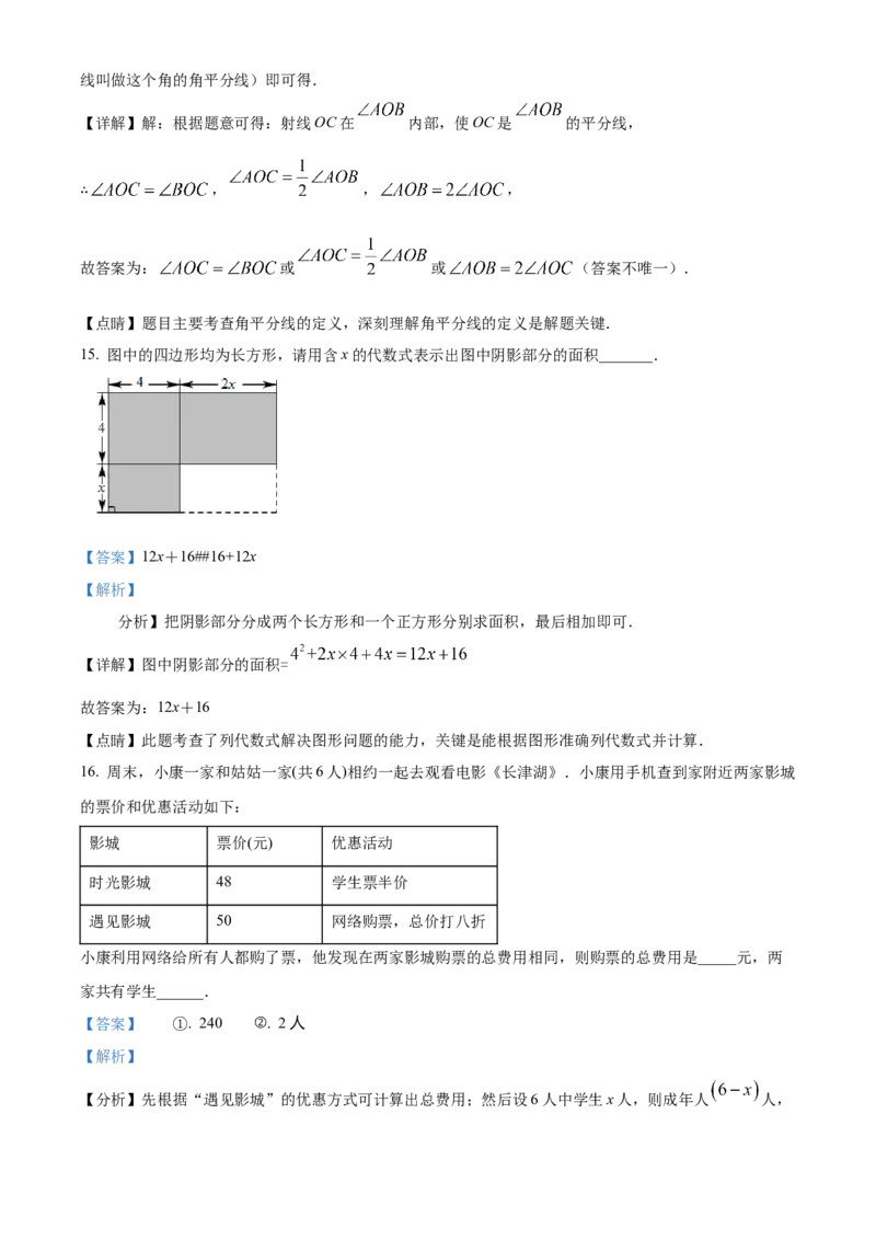 精品解析：北京市燕山区2021-2022学年七年级上学期期末数学试题（解析版）(1)_北京初中期末题_C605-京七八九_B京市数学七八九_北京7上数学_2021-2022