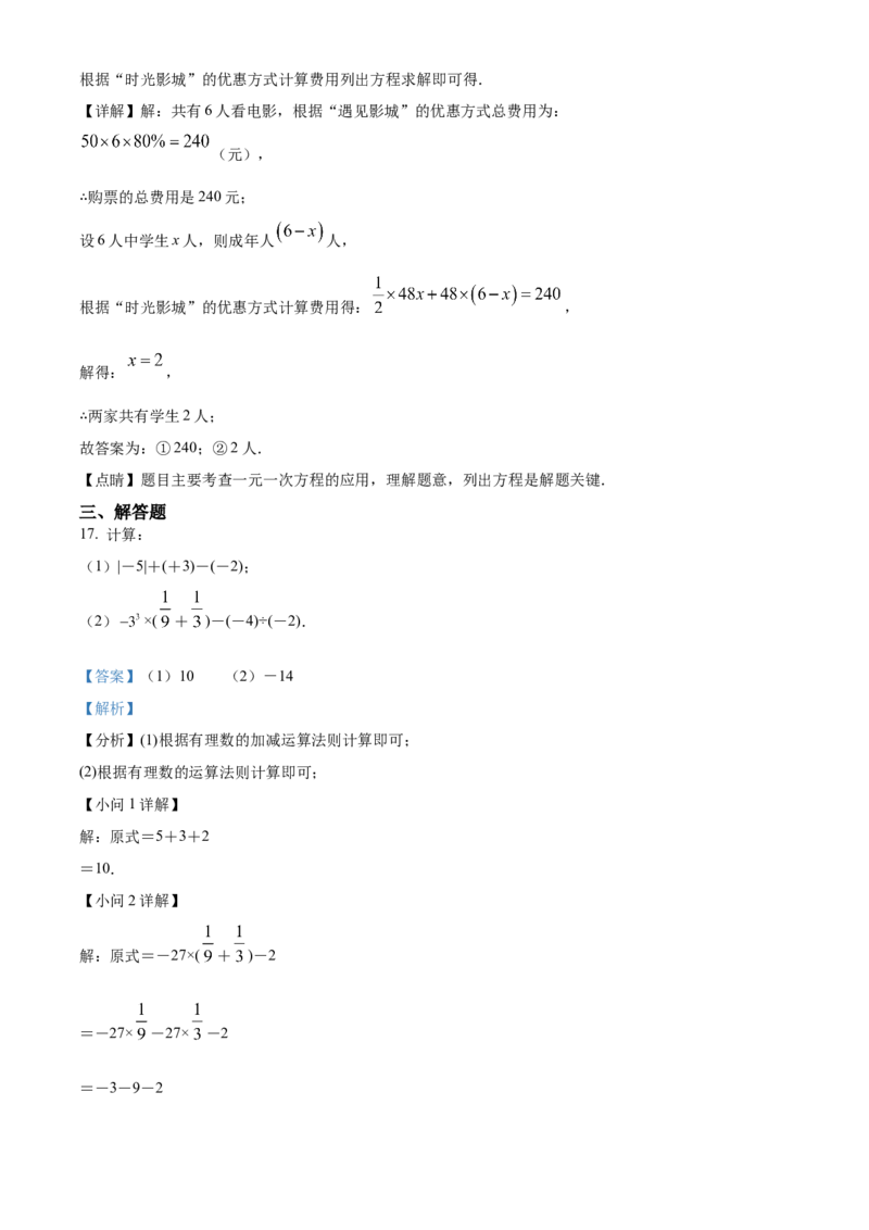 精品解析：北京市燕山区2021-2022学年七年级上学期期末数学试题（解析版）(1)_北京初中期末题_C605-京七八九_B京市数学七八九_北京7上数学_2021-2022