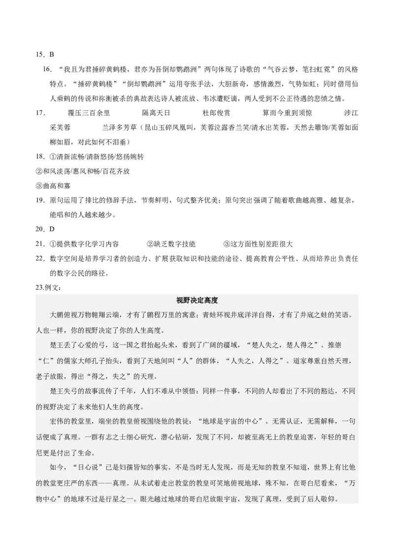 2023年高考押题预测卷02（新高考Ⅰ卷）-语文（参考答案）(1)_1.2025语文总复习_2023年新高考资料_2023年高考语文押题预测卷