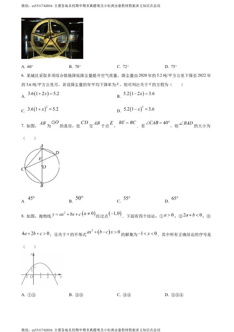 精品解析：北京市西城区2023~2024学年九年级上学期期末数学试题（原卷版）(1)_北京初中期末题_C605-京七八九_B京市数学七八九_北京9上数学_2023-2024_北京数学9上期末