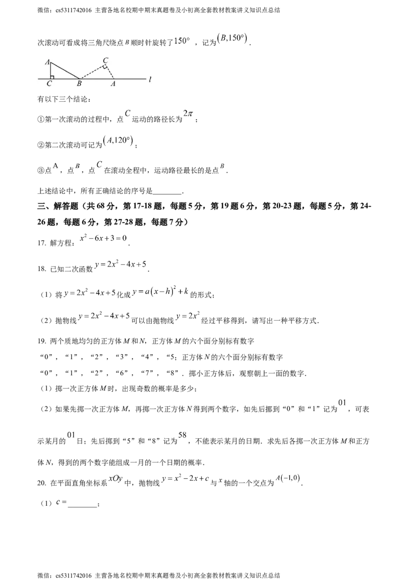 精品解析：北京市西城区2023~2024学年九年级上学期期末数学试题（原卷版）(1)_北京初中期末题_C605-京七八九_B京市数学七八九_北京9上数学_2023-2024_北京数学9上期末