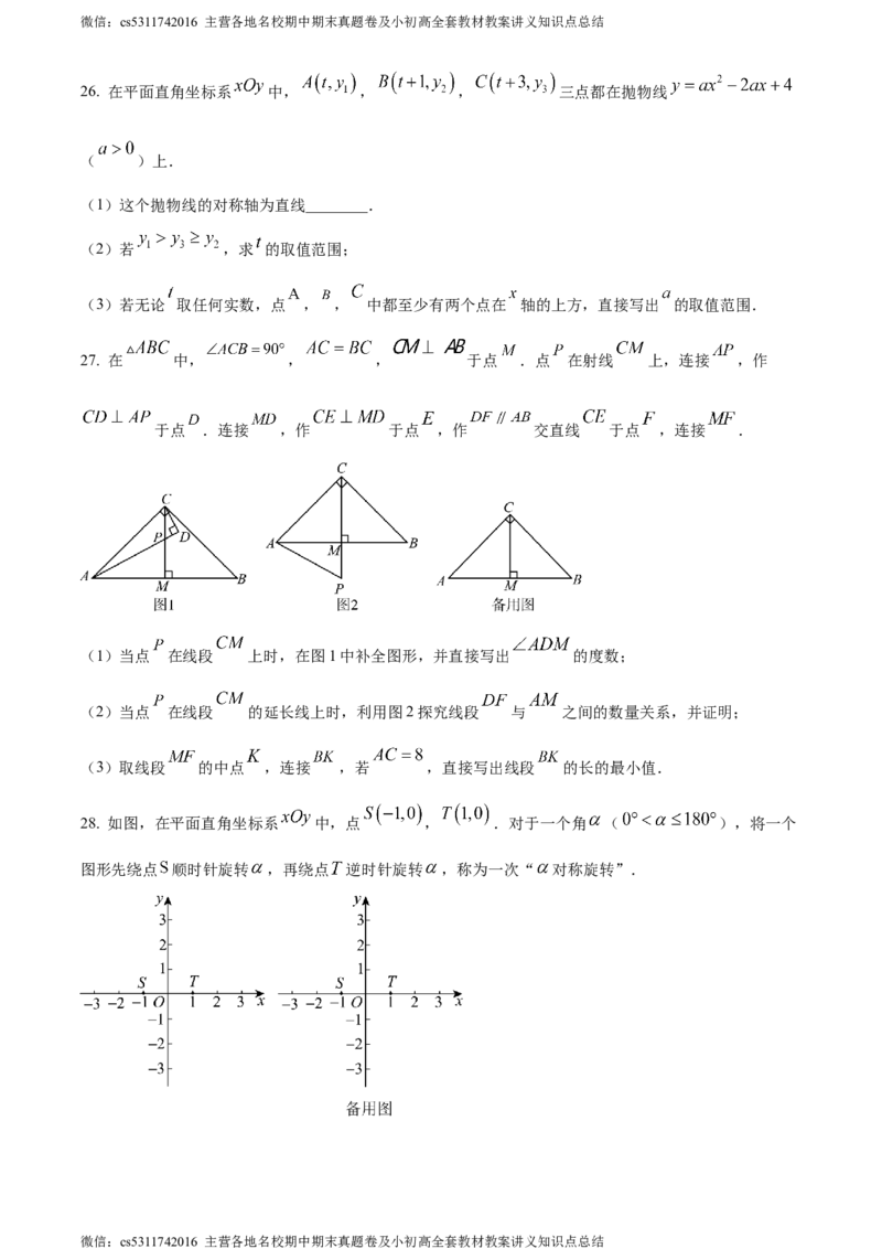 精品解析：北京市西城区2023~2024学年九年级上学期期末数学试题（原卷版）(1)_北京初中期末题_C605-京七八九_B京市数学七八九_北京9上数学_2023-2024_北京数学9上期末