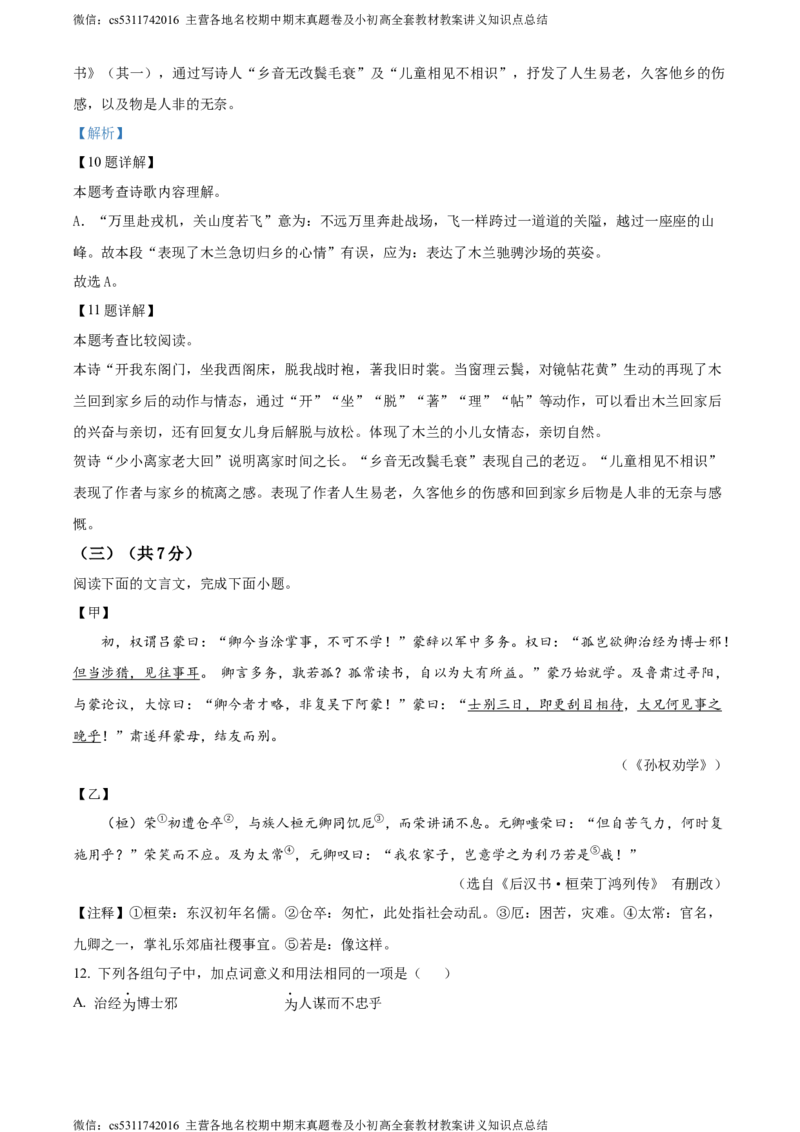 精品解析：北京昌平区第一中学2023-2024学年七年级下学期期中语文试题（解析版）(1)_北京初中期末题_C605-京七八九_B语文七八九_北京语文七下_2022-2024_北京语文7下期中