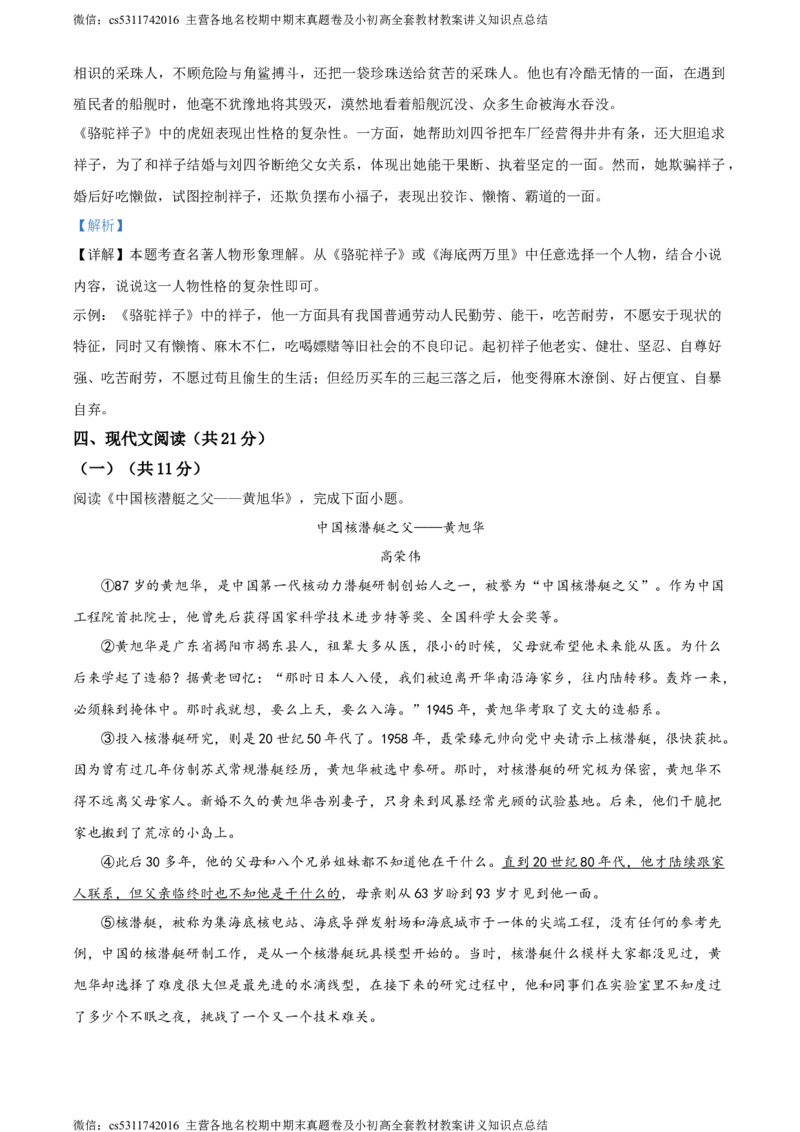 精品解析：北京昌平区第一中学2023-2024学年七年级下学期期中语文试题（解析版）(1)_北京初中期末题_C605-京七八九_B语文七八九_北京语文七下_2022-2024_北京语文7下期中