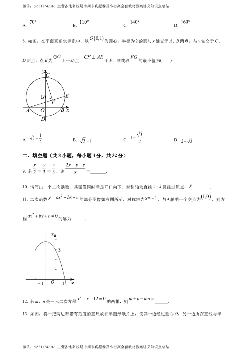 精品解析：北京师范大学附属实验中学2023-2024学年九年级上学期期中模拟数学试题（原卷版）(1)_北京初中期末题_C605-京七八九_B京市数学七八九_北京9上数学_2023-2024_北京数学9上期中