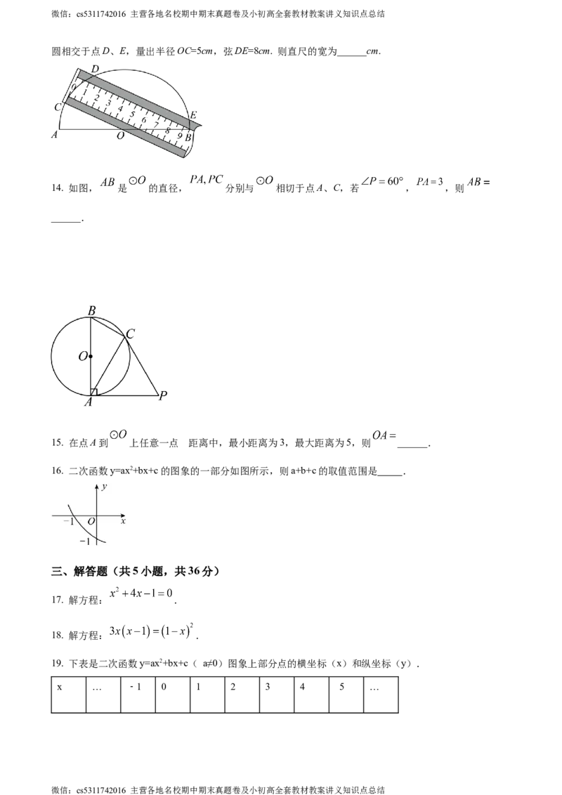 精品解析：北京师范大学附属实验中学2023-2024学年九年级上学期期中模拟数学试题（原卷版）(1)_北京初中期末题_C605-京七八九_B京市数学七八九_北京9上数学_2023-2024_北京数学9上期中