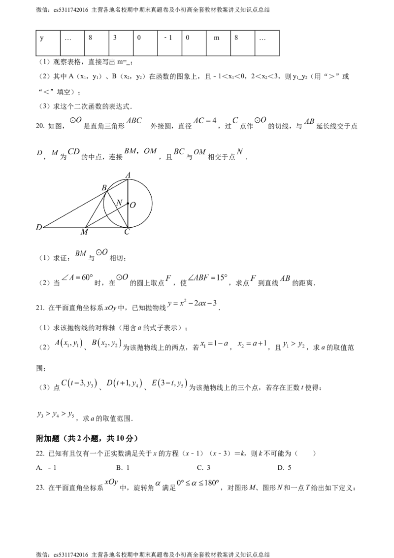 精品解析：北京师范大学附属实验中学2023-2024学年九年级上学期期中模拟数学试题（原卷版）(1)_北京初中期末题_C605-京七八九_B京市数学七八九_北京9上数学_2023-2024_北京数学9上期中